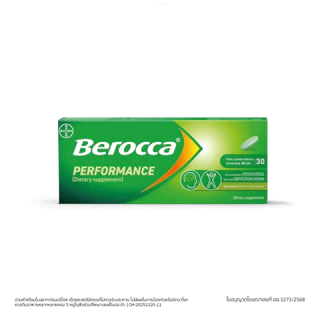 BEROCCA PERFORMANCE บีรอคคา เพอร์ฟอร์มานซ์ วิตามินและแร่ธาตุ รวม 12 ชนิด ทานง่าย 30 เม็ด [DKP]