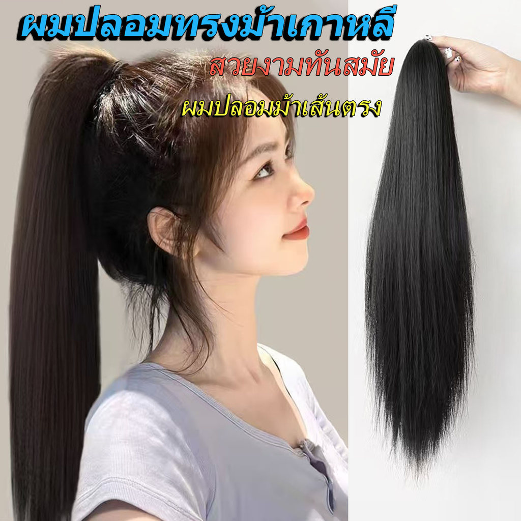 โปรโมชั่นสุดท้าย✨ ผมหางม้าตรง ✨， ขนาด 45-55-65 ซม. วัสดุผ้าไหมนุ่มธรรมชาติสมจริงผมตรงนุ่มและเรียบเนียน