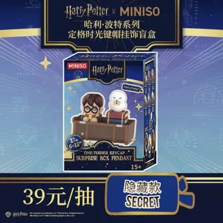 Harry Potter Series Fixed Grid Time Keycap Mystery Box Pendant Cute Bag Hanging Gift