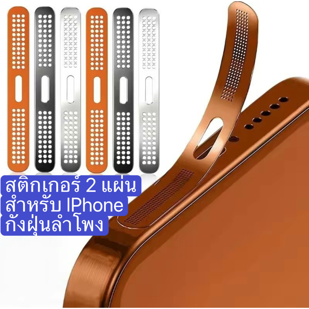 NEW ฟิล์มกันฝุ่น ฟิล์มลำโพง กันรอย สำหรับ For iPhone 17Pro 17Promax ได้รับถึงมือ 2แผ่น สวย แข็งแรง พร้อมส่งจากไทย
