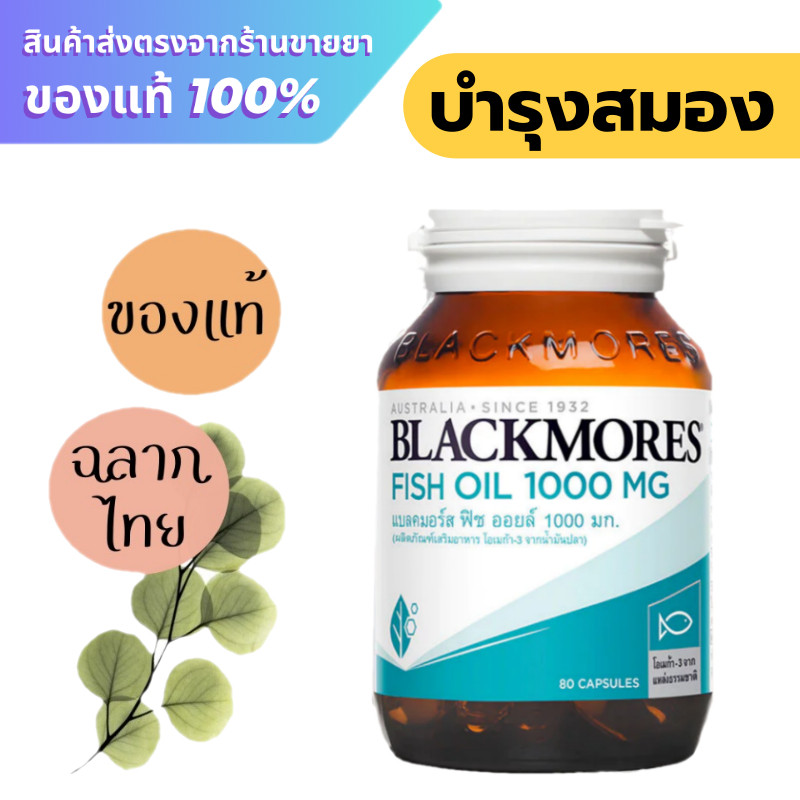 Blackmores Fish oil 80 capsules