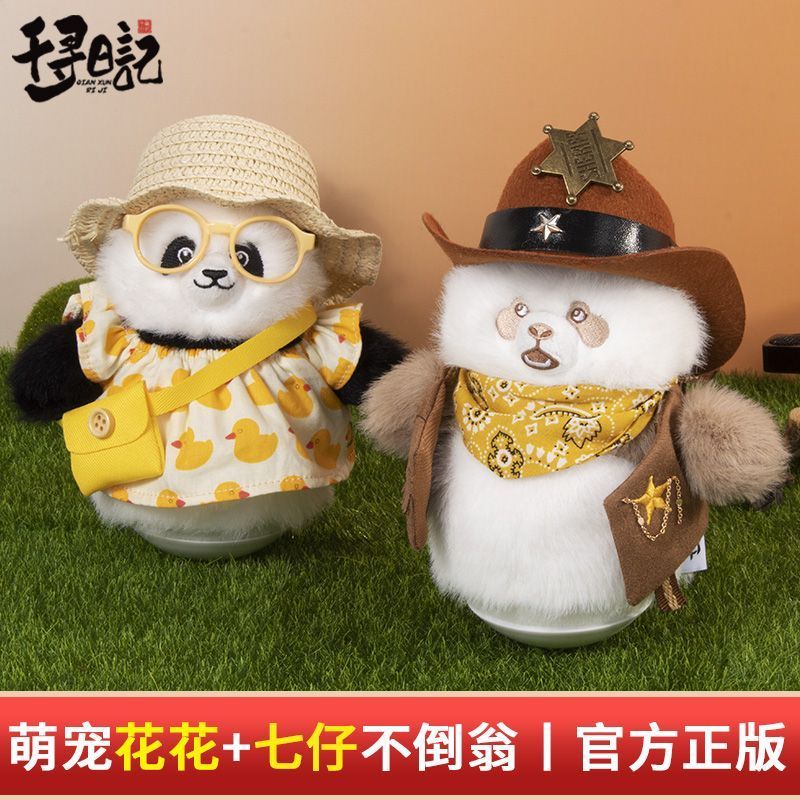 สินค้าใหม่พร้อมสต็อก Chihiro Diary ของแท้ Panda Huahua Qizai Tumbler ตุ๊กตาตุ๊กตาของเล่นของขวัญตกแต่