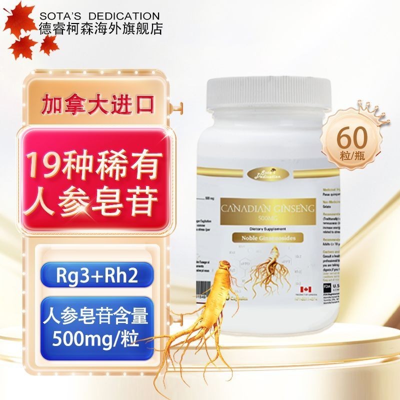 Derui Ginseng Saponin Capsules 60 แคปซูล 19 ชนิดหายาก rg3rh2 การกู้คืนหลังผ่าตัดนําเข้าจากแคนาดา#德睿生