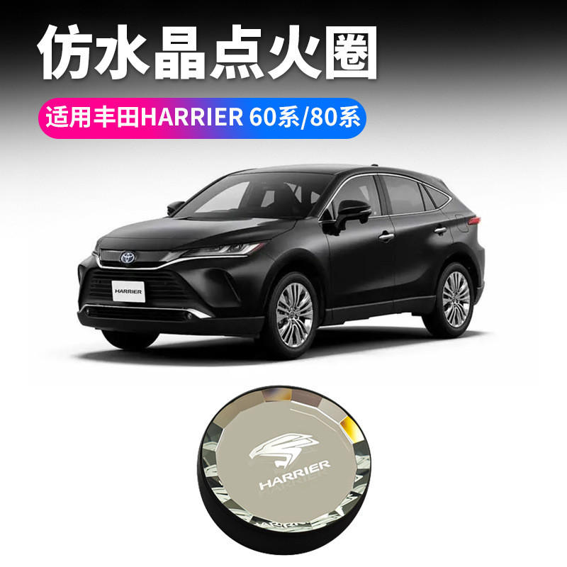 เหมาะสําหรับ Toyota Lingpai One-Click แหวนจุดระเบิด Harrier60 Series 80 Series แหวนตกแต่งจุดระเบิดรถ