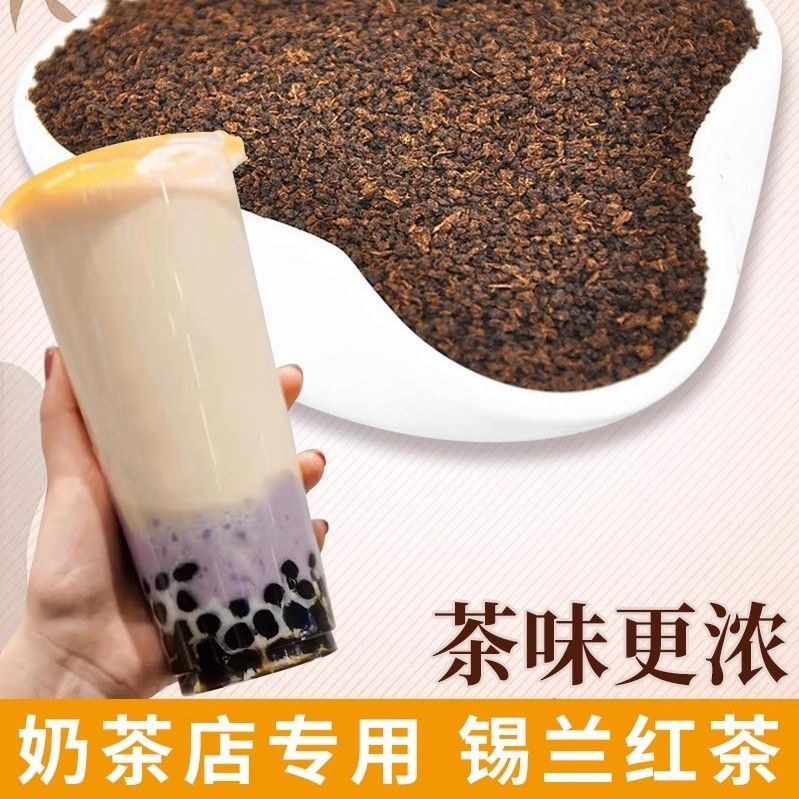 2025新款锡兰红茶奶茶专用红茶奶茶店专用原材料柠檬红茶ctc红碎茶红茶粉Ceylon Black Tea Milk Tea Special Black Tea Milk Tea Shop Speci