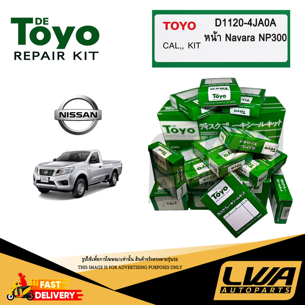 TOYO ชุดซ่อม ยางดิสเบรค แท้ญี่ปุ่น หน้า NISSAN NAVARA NP300 (D1120-4JA0A)