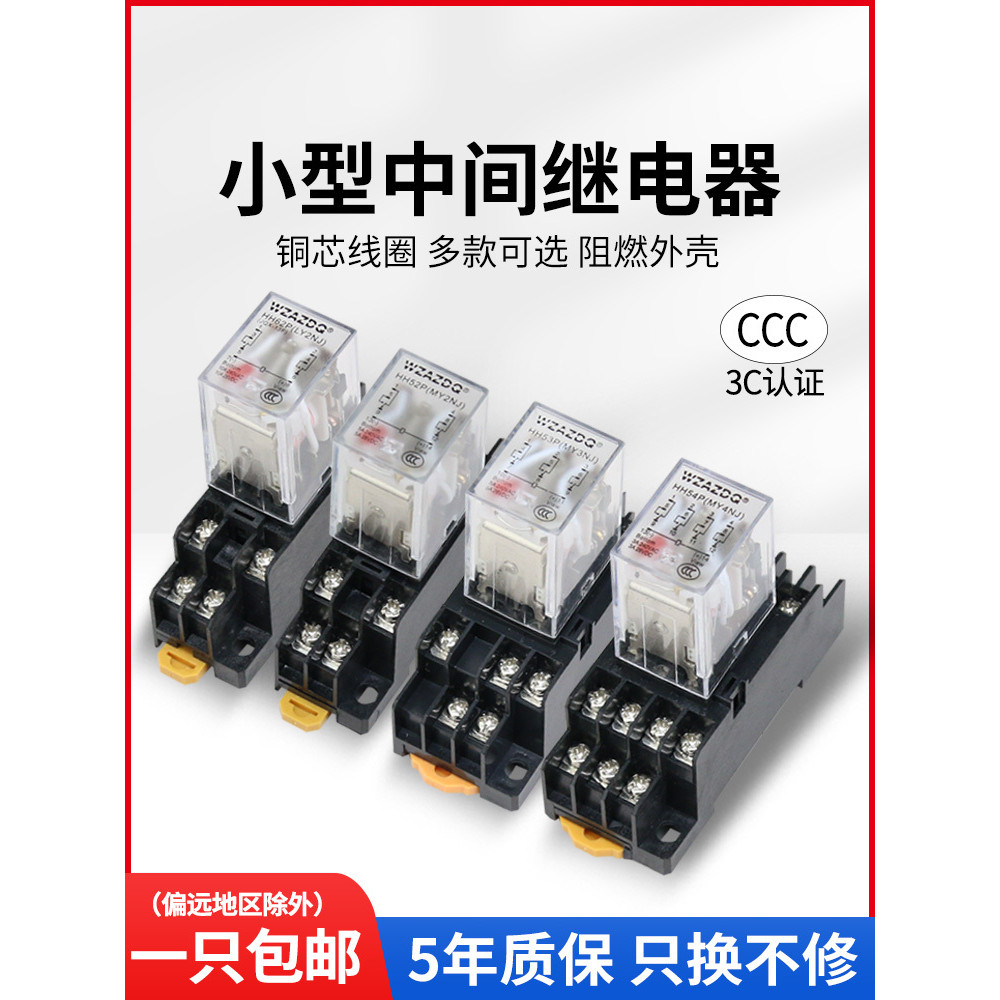 H52P รีเลย์แม่เหล็กไฟฟ้าระดับกลางขนาดเล็ก HH53P HH54P HH62P 220V AC 12V 24V