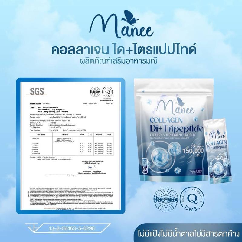 คอลลาเจนเพียว150,000 mg. 2 ห่อ 60 ซอง แบรนด์มณี คอลลาเจน