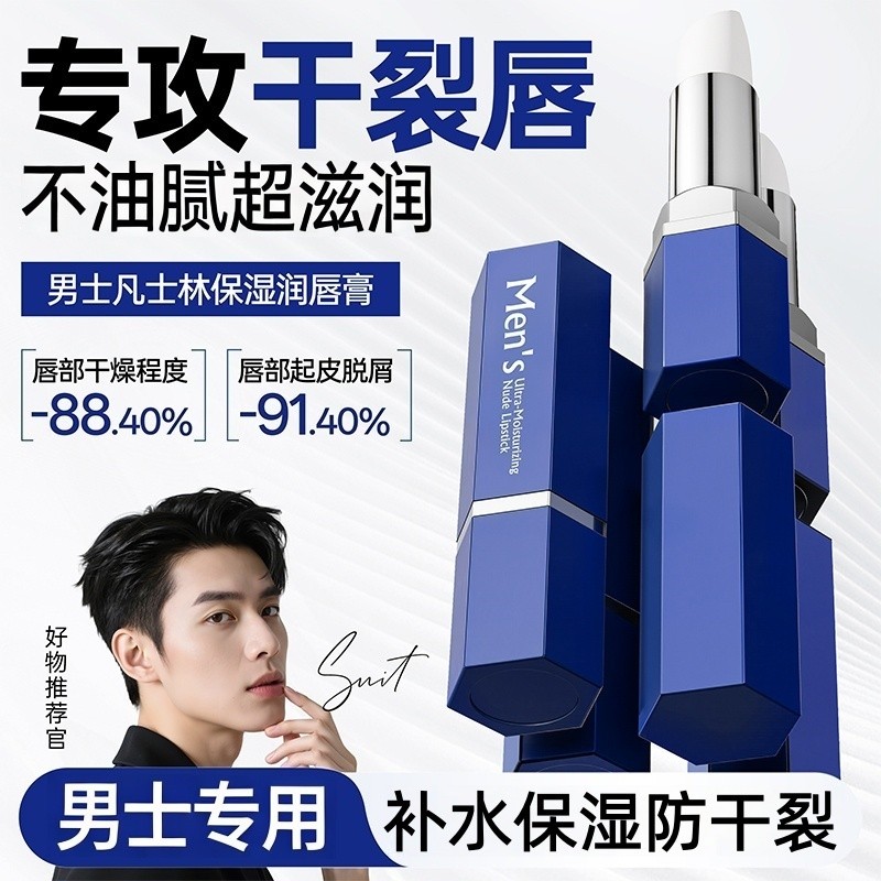 ลิปบาล์มบำรุงปาก ลิปมัน Vaseline Mouth Oil Lip Balm ผู้ชายรุ่นพิเศษ Moisturizing Anti-Drying Non-Gre