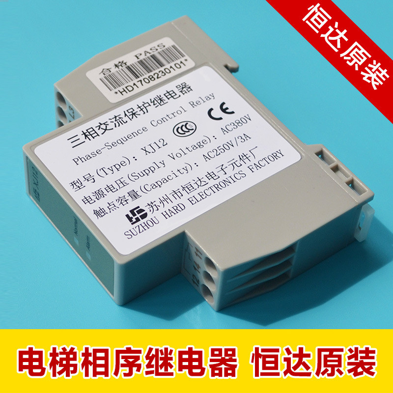 Dison ลิฟท์เฟสลําดับรีเลย์ xj12 Suzhou Hengda สามPhase AC เฟสลําดับรีเลย์ป้องกัน 380v