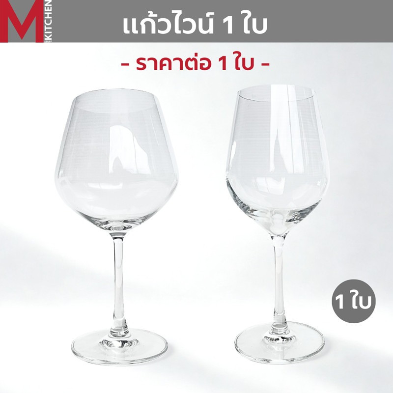 M KITCHEN แก้วไวน์ แก้วไวน์แดง คริสตัล ขนาดใหญ่  1 ใบ Ocean glass ดีไซน์หรูหรา ก้านยาว ทรงใหญ่