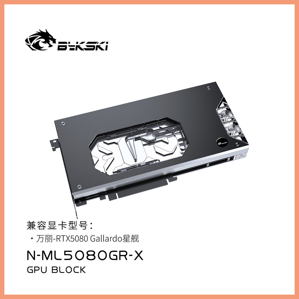 Bykski GPU Water Block สําหรับ Manli RTX 5080 Gallardo, Zotac RTX5080 SOLID / AMP Extreme Card, ทองแ