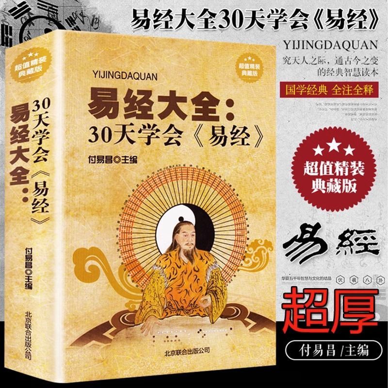 I Ching Daquan: เรียนรู้หนังสือปรัชญาของ I Ching I Ching Daquan: เรียนรู้หนังสือปรัชญาของ I Ching หน