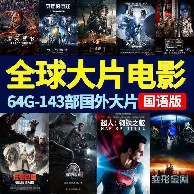 HD Big Movie Sci-Fi Mandarin Movie Collection u Disk mp4 ดูละครหัวรถจักรโทรศัพท์มือถือโปรเจคเตอร์ u 
