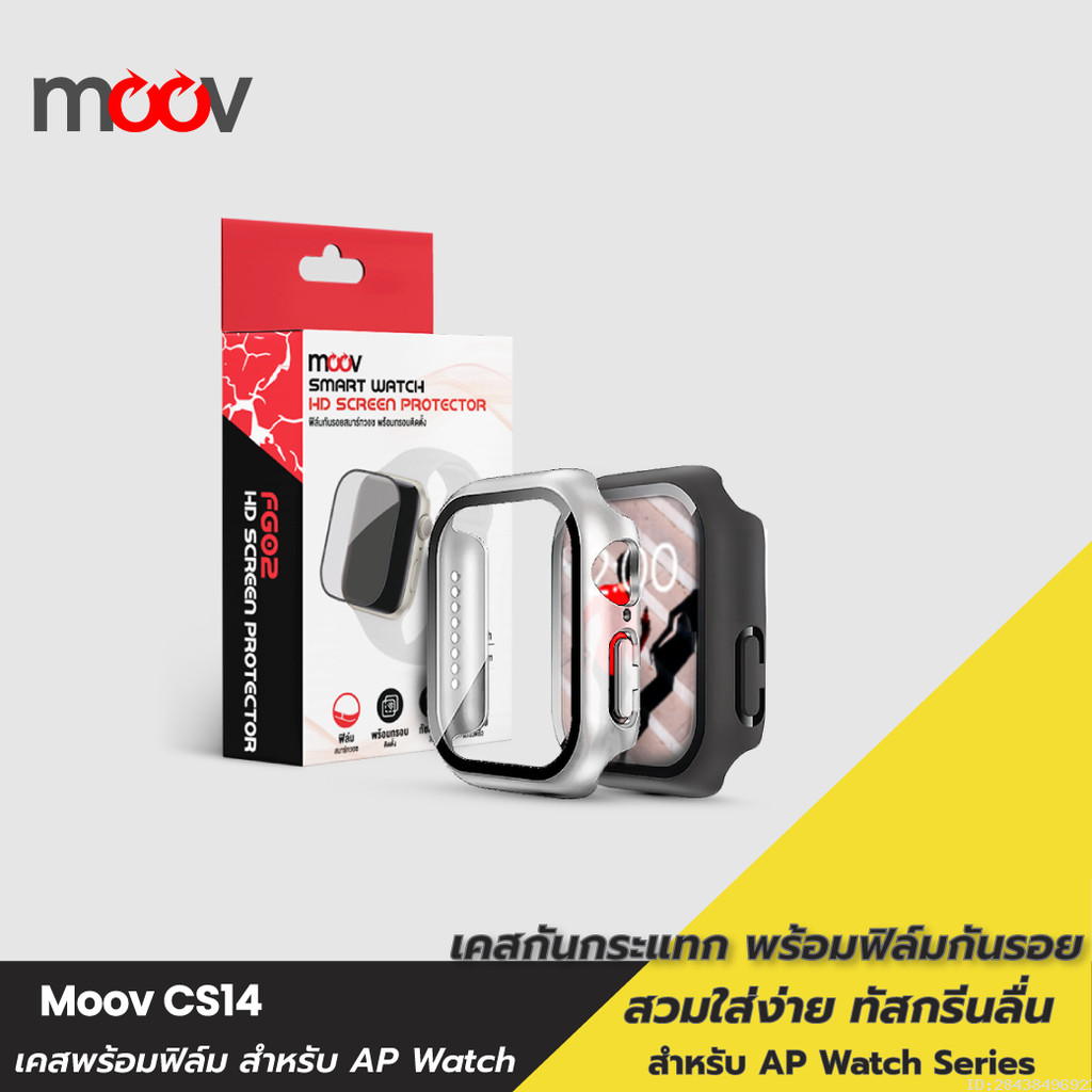 [แพ็คส่ง 1 วัน] Moov CW01 (CS14) เคส ฟิล์ม สำหรับ Apple Watch Series 11 10 9 8 7 6 5 4 SE 3 2 1 Ultr