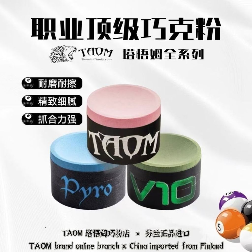 Taom Professional v10 ช็อกโกแลตผงคลับ Taom บิลเลียดสนุ๊กเกอร์ Oily Medium แปดรอบสมาร์ทผงแห้ง ราคา ถูกที่สุด ดีลบีเคเค แกลเลอรีภาพที่ 6