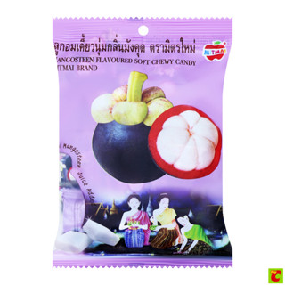 มิตรใหม่ ลูกอมเคี้ยวนุ่มกลิ่นมังคุด 110 ก.