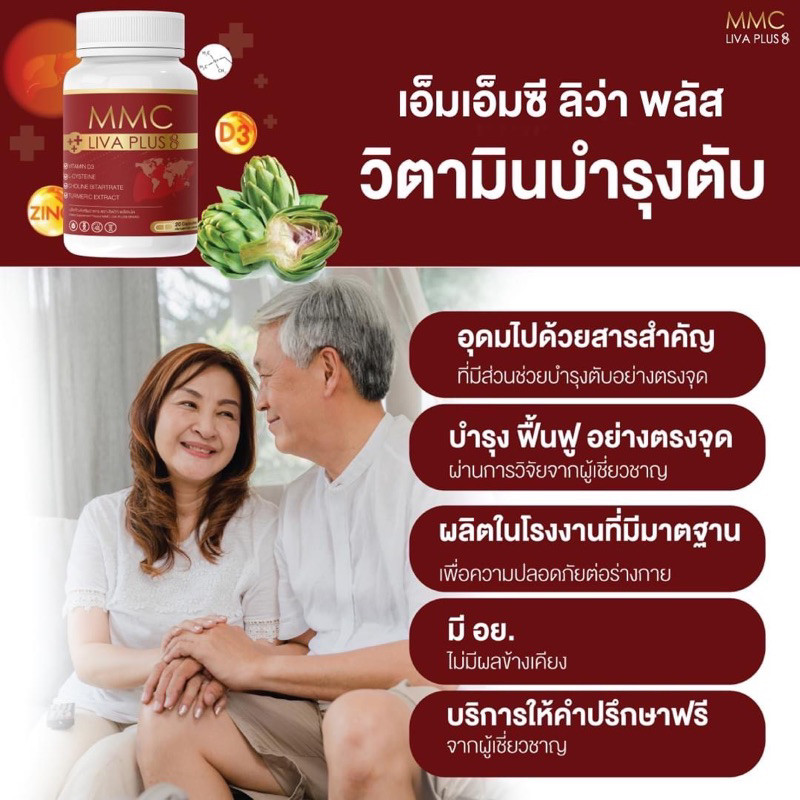 1 กรเปุก 20 แคปซูล ผลิตภัณฑ์อาหารเสริม บำรุงตับ เอ็มเอ็มซี MMC LivPlus
