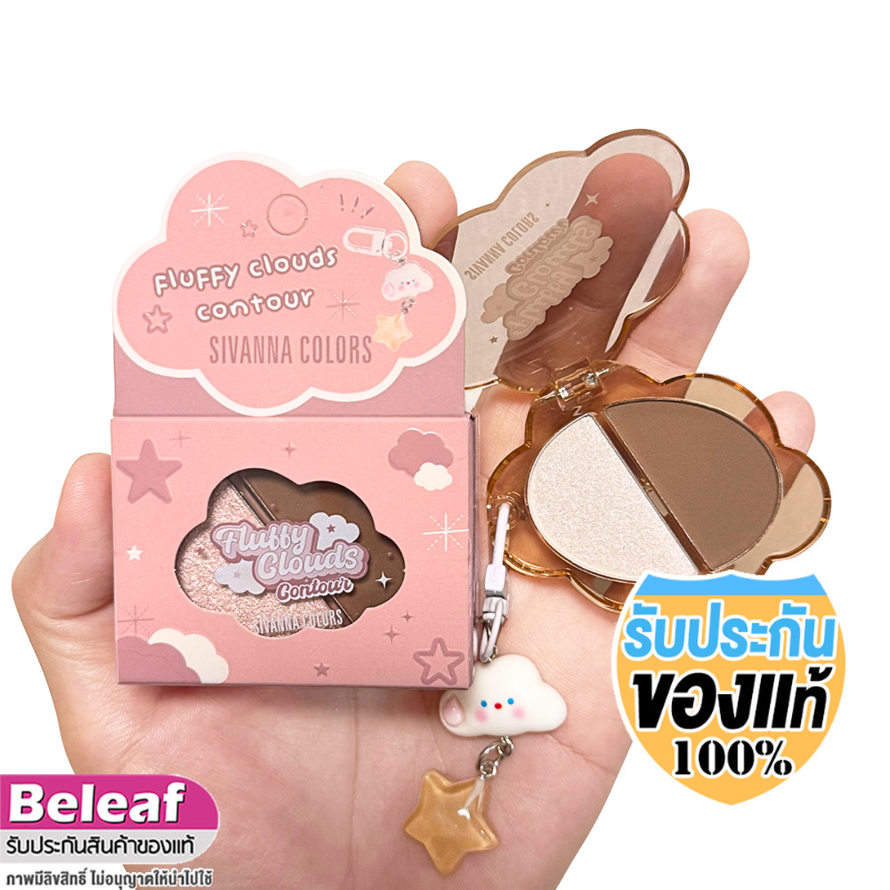 Sivanna Colors FLUFFY CLOUD Contour HF238 สิวันนา คอนทัวว์หน้า เพิ่มมิติให้ใบหน้า