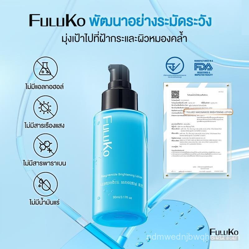 FULUKO  5% Niacinamide Brightening lotion 90ml WHITENING Vitamin C/α-Arbutin/Vitamin B5 มอยส์เจอร์ไร