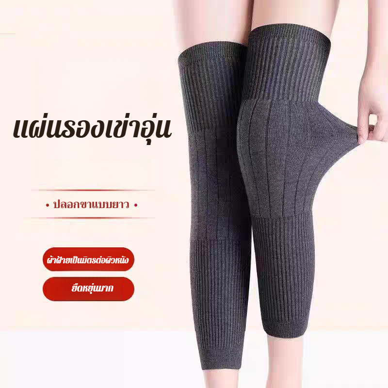 ⚡⚡ถุงอุ่นขา แผ่นรองเข่าอุ่น ป้องกันและอบอุ่นสำหรับเข่า