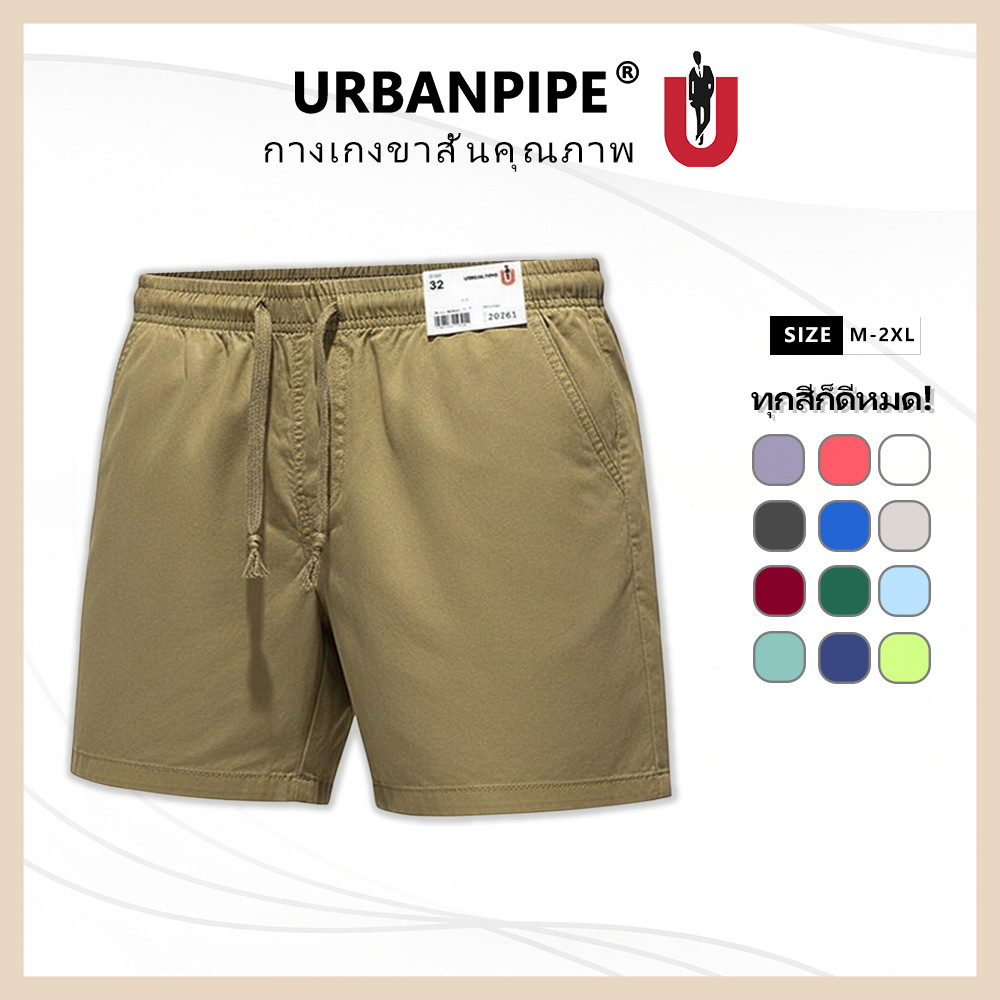 URBAN PIPE กางเกงขาสั้นผู้ชาย M-2XL 28-32 สั้นเหนือเข่า เอวยางยืด ผ้ายืด Plain F