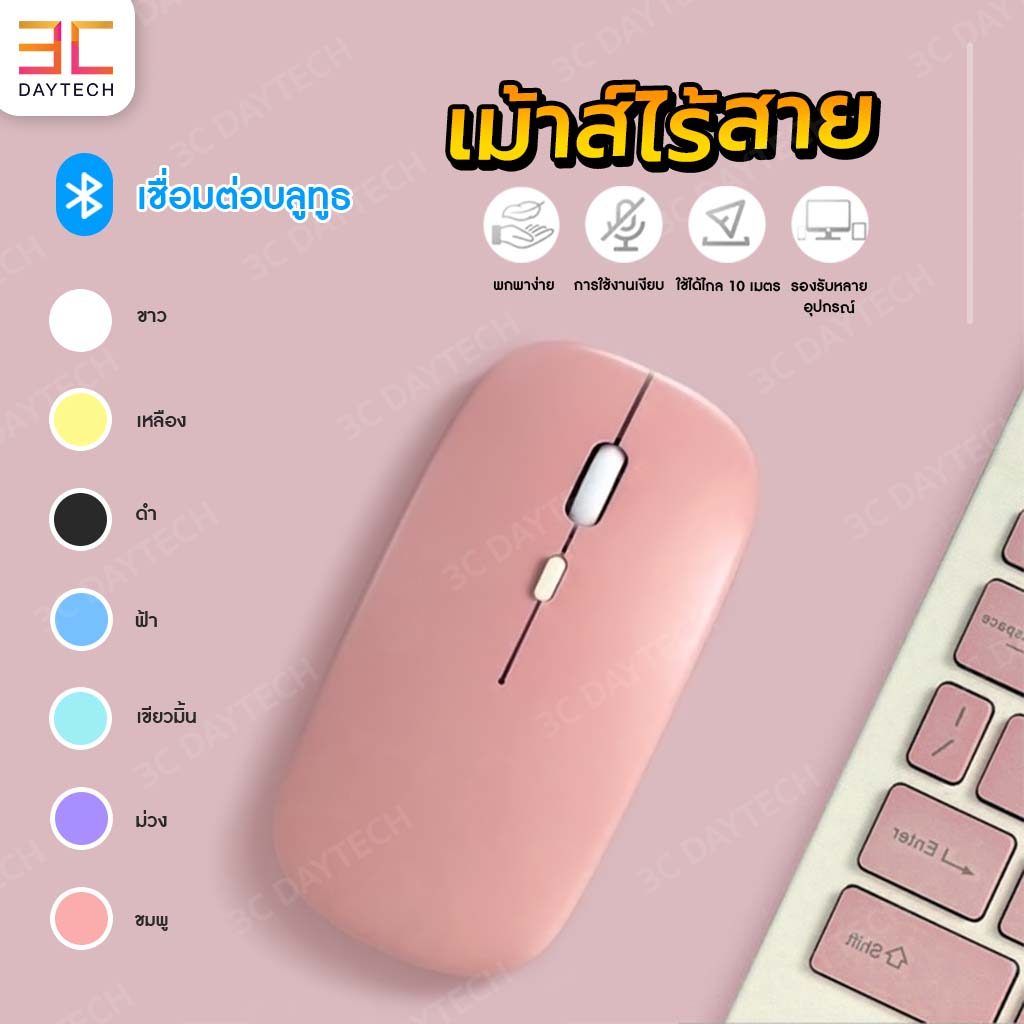 ⚡พร้อมส่ง⚡เมาส์ไร้สาย wireless mouse Bluetooth mouse เมาส์บลูทูธ เมาส์ !มีบริการส่งด่วนทันที!