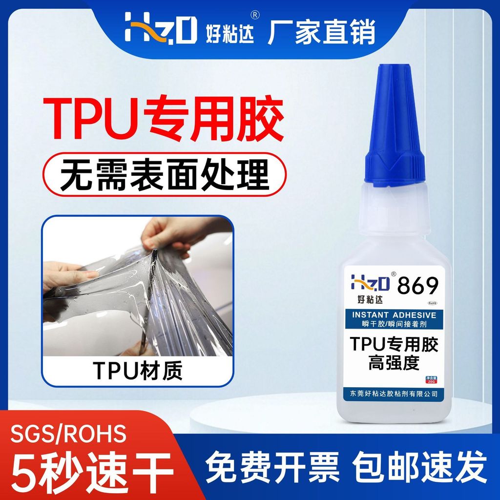 Tpu กาวเฉพาะ abs พลาสติก tpr tpe ไม่จําเป็นต้องรักษากาวแห้งเร็วกลิ่นต่ํากันน้ํา Strong Bonding