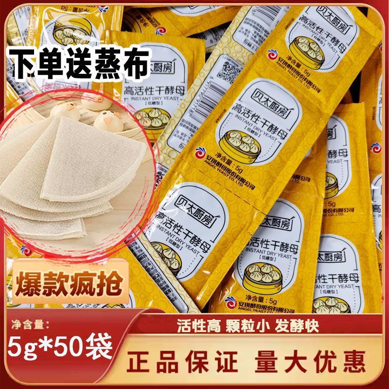 安琪酵母粉安琪酵母克贝太厨房酵母家用高活发酵粉发孝价Angel Yeast Powder Angel Yeast Kebetai Kitchen Leaven20251030