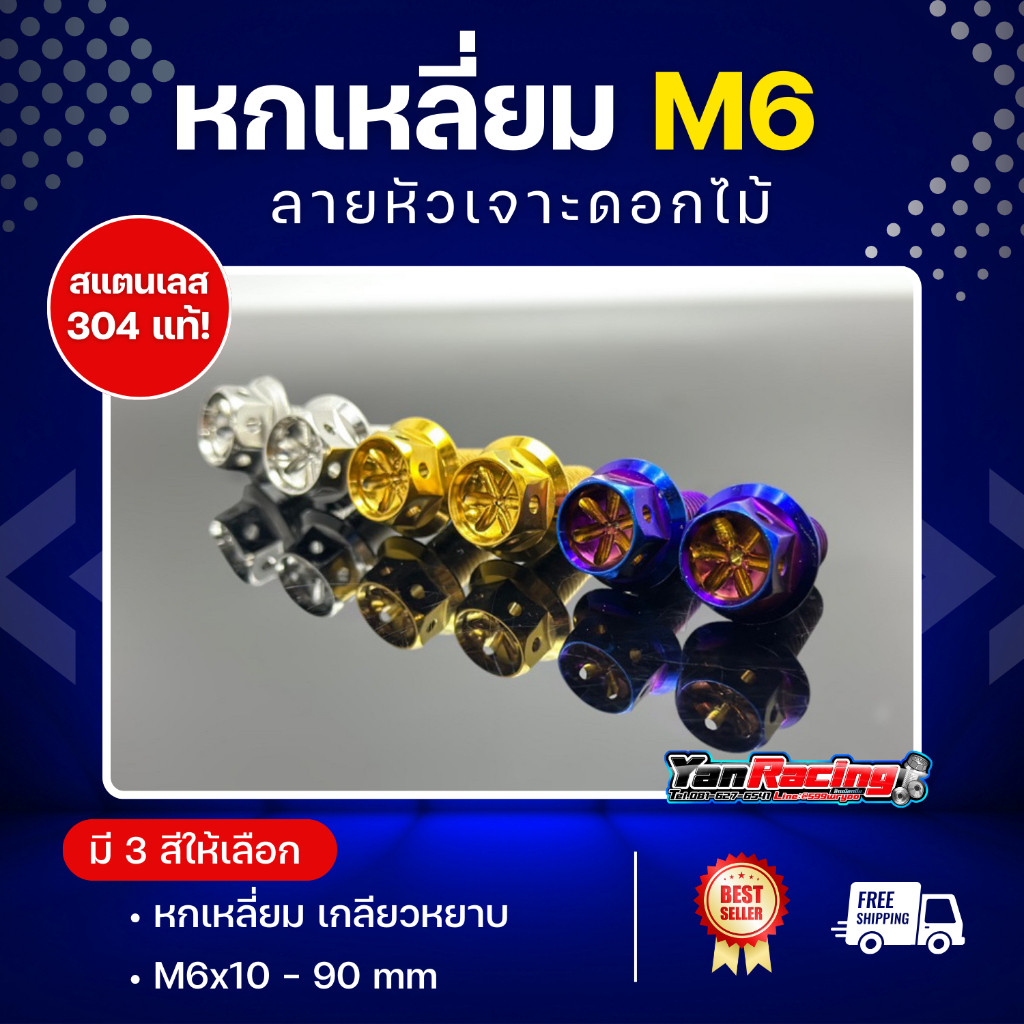 น็อตคอลโซน M8 M10 "หัวเจาะดอกไม้" หัวหกเหลี่ยม เกลียวปล่อยเกลียวมิล ราคาต่อ 1 ตัว