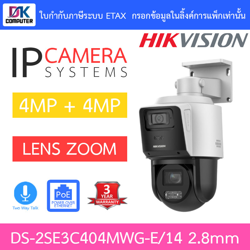 Hikvision กล้องวงจรปิด TandemVu 4MP+4MP 4X POE PTZ Network คุยโต้ตอบได้ DS-2SE3C404MWG-E/14 2.8mm