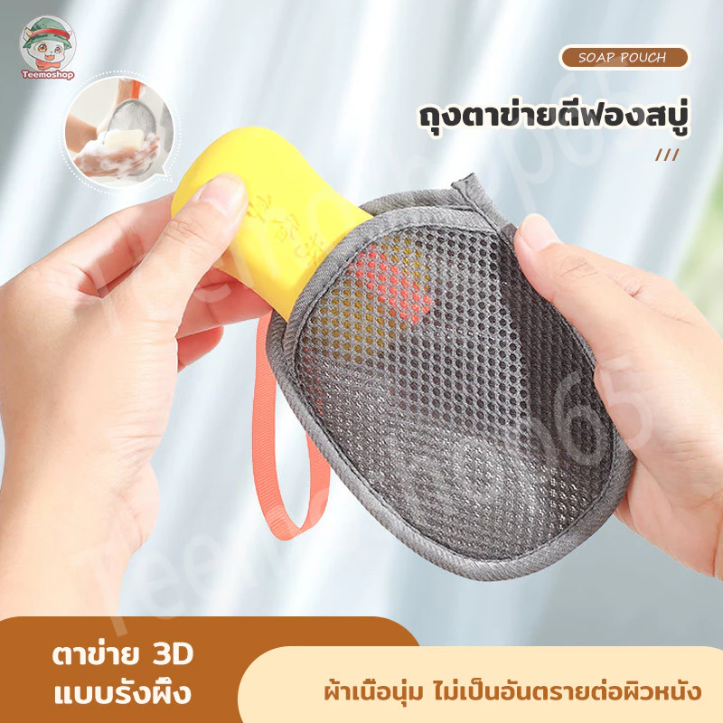 ถุงตีฟองสบู่ ถุงตาข่ายตีฟอง ฟองนุ่มไม่ระคายเคือง เหมาะกับทุกสภาพผิว ใช้ได้ทั้งเด็กและผู้ใหญ่ ซักง่าย แห้งไว