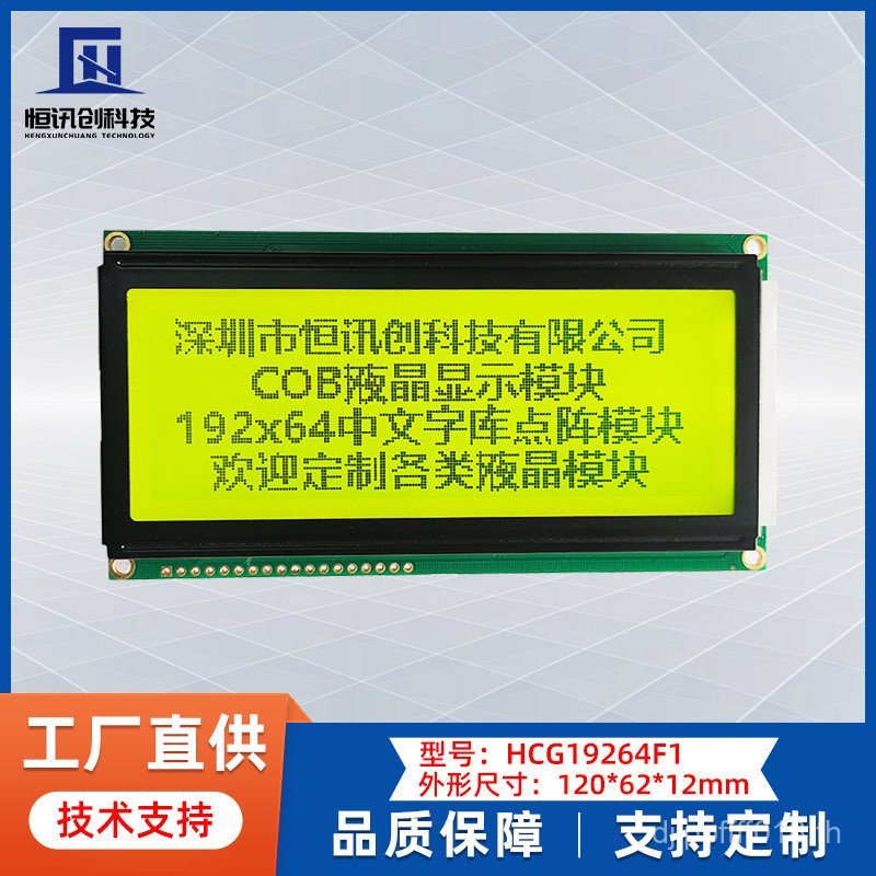 LCD พอร์ตขนานจีน ST7920 Controller จอแสดงผลสีเหลืองสีเขียวหน้าจอ Air Compressor หน้าจอ LCD19264 ตัวอ