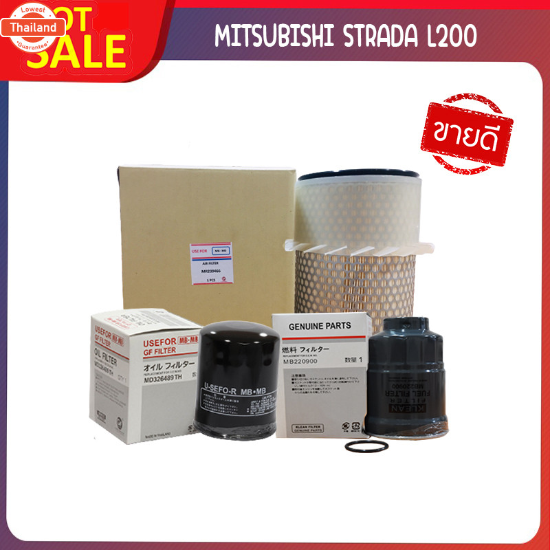 ชุดเซ็ตโปรสุดคุ้มชุดกรองน้ำมันเครื่อง/กรองโซล่าดักน้ำ/กรองอากาศ รุ่นรถ MITSUBISHI STRADA L200