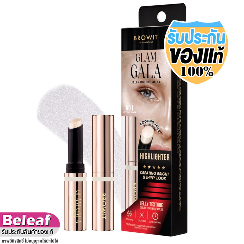 [Mall Delivery] ไฮไลท์ติดแกลมเจลลี่ไฮไลท์เตอร์ Browit Glam gala jelly highlighter 2g. [ของแท้ 100%]