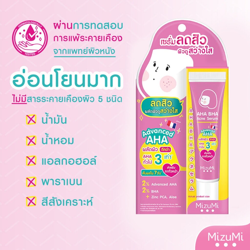 MizuMi AHA BHA ACNE Serum (หลอดชมพู 13g) รูปที่ 3