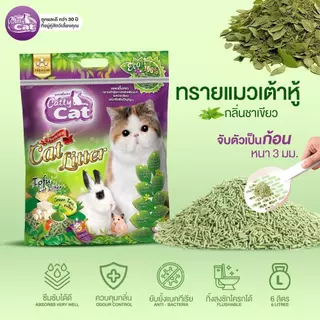 [[ขนาด 6 ลิตร >> จำนวน 3 ถุง]] ทรายแมวเต้าหู้พรีเมียม Catty Cat ทิ้งชักโครกได้ จับตัวเร็ว ปลอดภัย