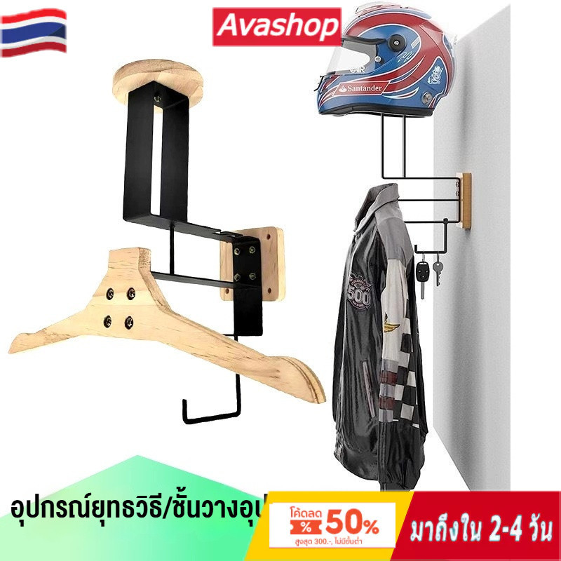 🇹🇭ส่งจากไทย🇹🇭 ตั้งติดผนังเกียร์ ที่แขวนติดผนังอเนกประสงค์สําหรับอุปกรณ์พร้อมตะขอ