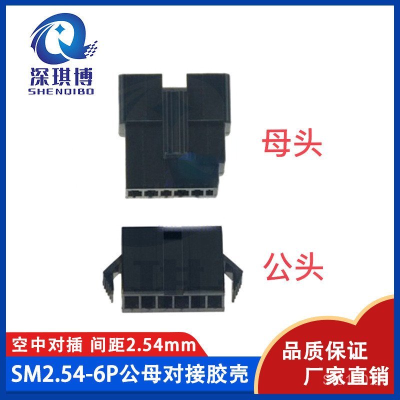 SM-6P Terminal และ Pin Pitch SM-6R2.54 MM2.54 MM+ชาย 6Pin หญิง SM JST GWEI