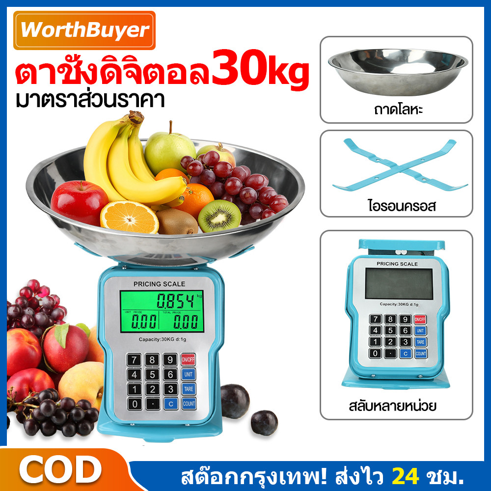 ตราชั่ง ตาชั่งดิจิตอล ตาชั่ง เครื่องชั่ง 5kg/10kg/20kg กิโลชั่งขายของ การวัดที่แม่นยำ เครื่องชั่งสปริง พร้อมถาด