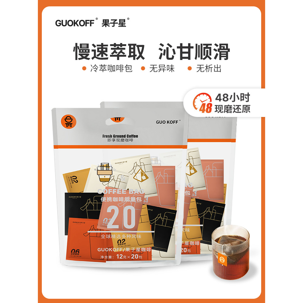 GUOKOFF Fruit Star Cold Brew Italian American Iced Latte Coffee Carrying Bag Soak Freshly Ground Bla