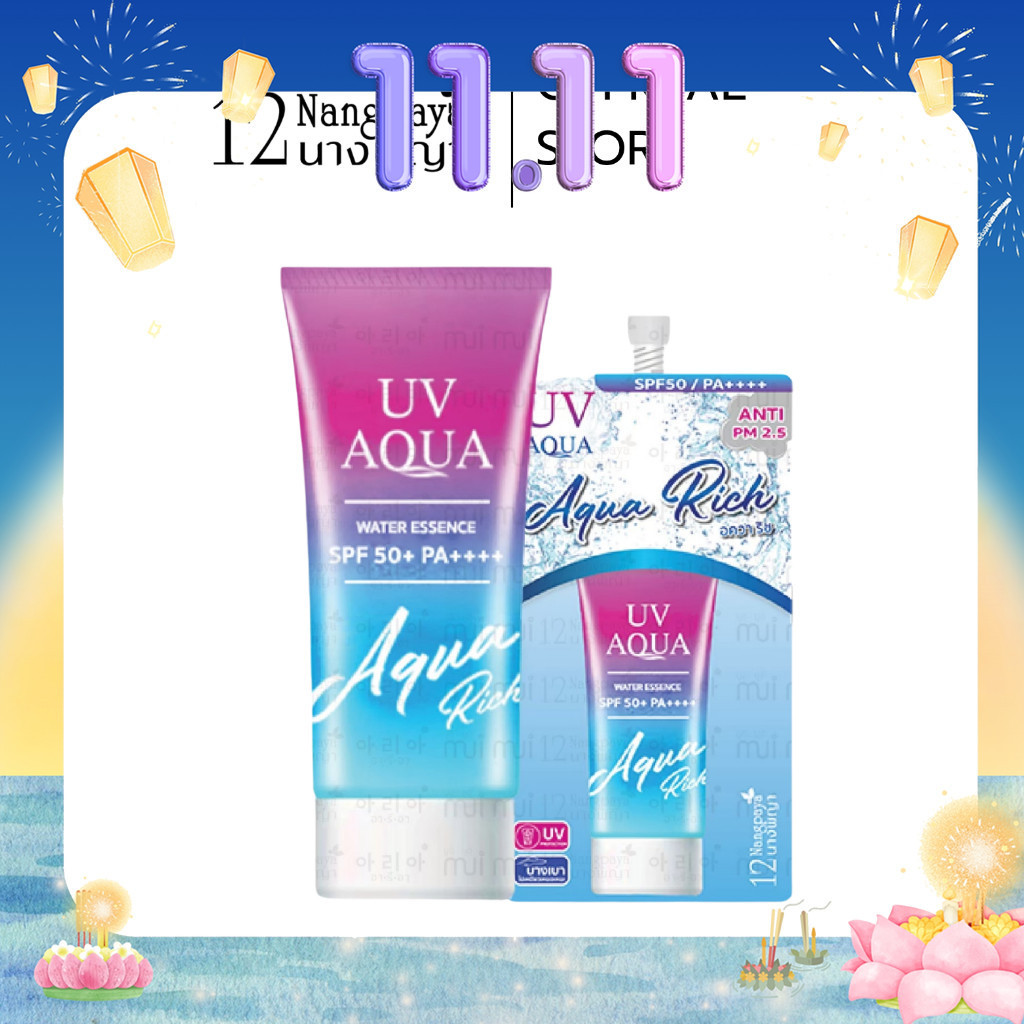 กันแดด (ซอง) Uv Aqua 12นางพญา บางเบา เกลี่ยง่าย ไม่เหนียวเหนอะหนะ