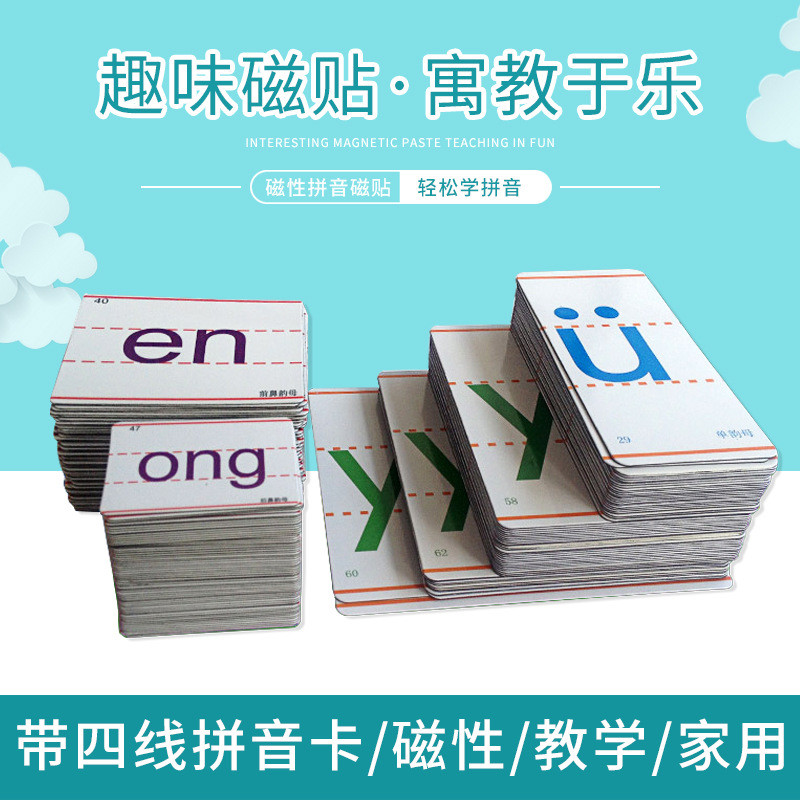 Magnetic Chinese Pinyin Card Early Education โรงเรียนประถมศึกษาโรงเรียนอนุบาลสี่สายโทนแม่เหล็ก First