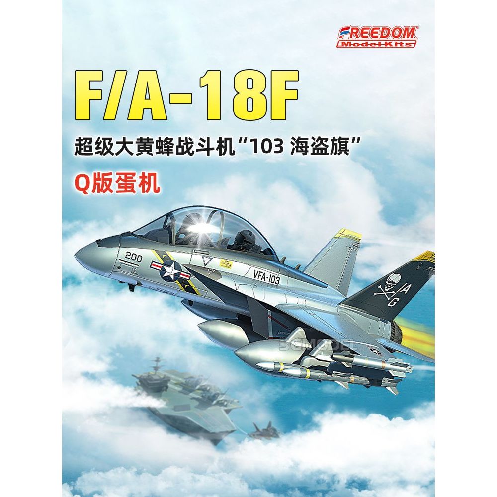 3G Model Freedom Glue-Free Assembly F162092 F-18F Super Bumblebee นักสู้สองที่นั่ง