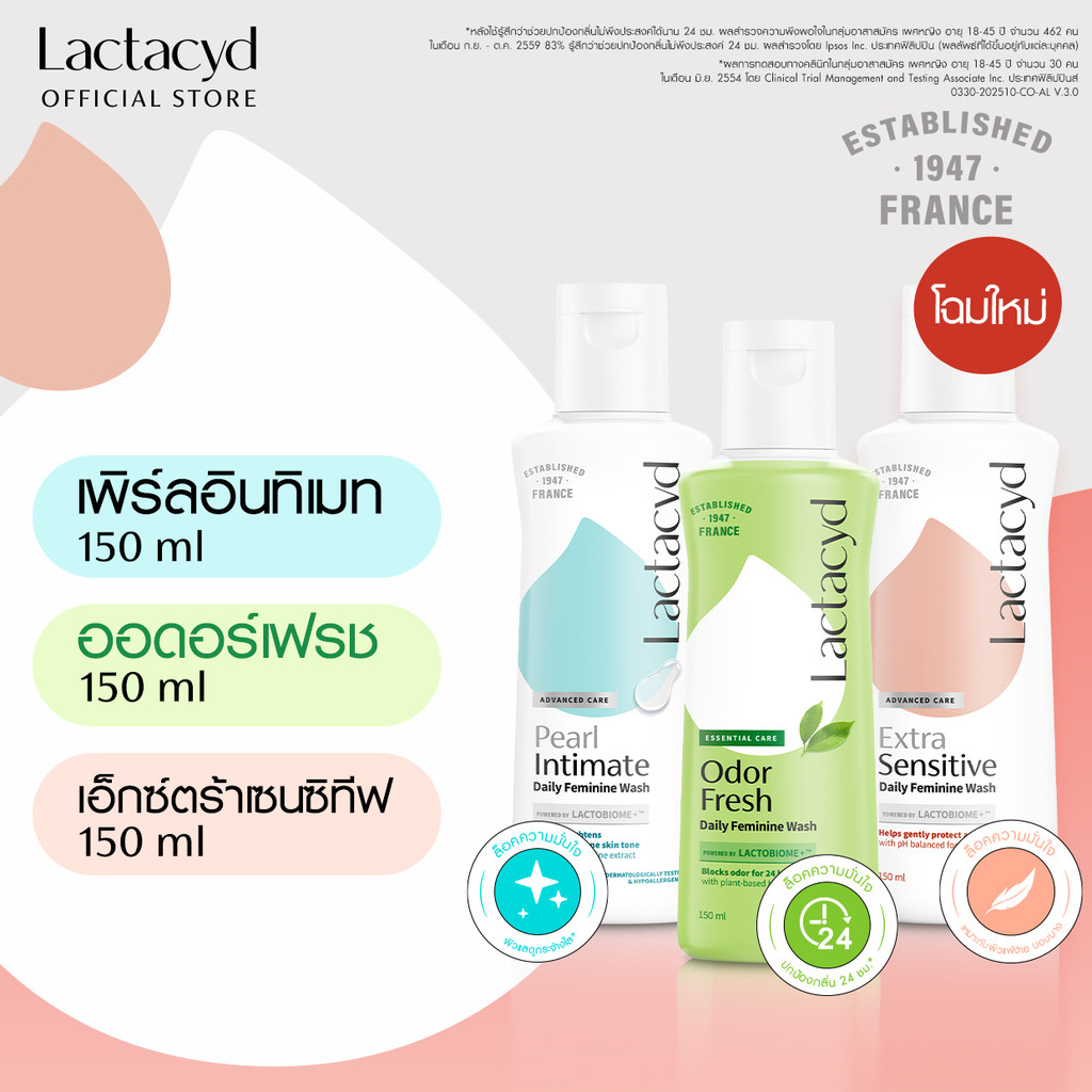 ชุด แลคตาซิด SET Extra Sensitive+ Feminine Wash Odor Fresh+Pearly Intimate 150ml ดูแล ทำความสะอาด จุดซ่อนเร้น