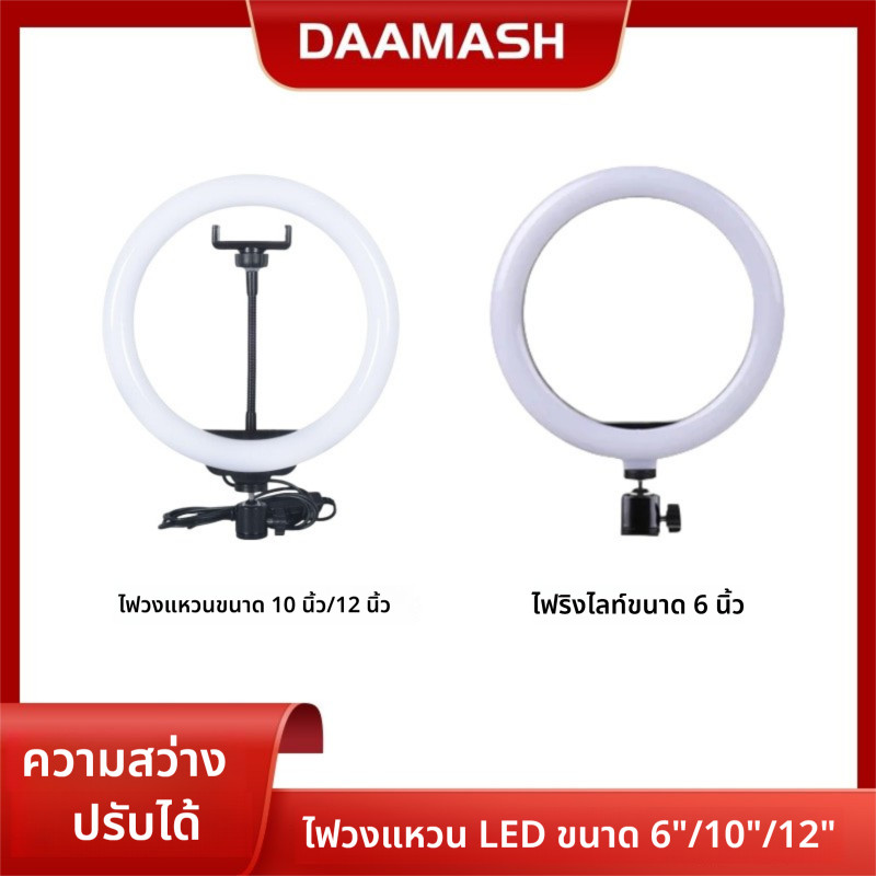 【พร้อมส่ง】ไฟวงแหวน LED 6/10/12 นิ้ว 3 โหมดปรับแสง ขาตั้งกล้อง ไฟไลฟ์สด Ring Light ถ่ายรูปสวย พกพาง่าย
