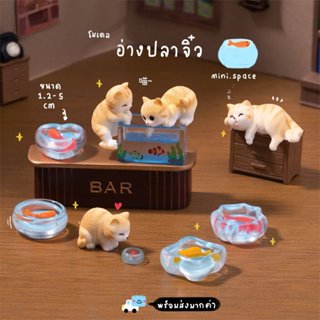 Z-mini โมเดลอ่างปลากับแมวน้อย อ่างปลาทอง ปลาคราฟ MS6192 ตุ๊ก…