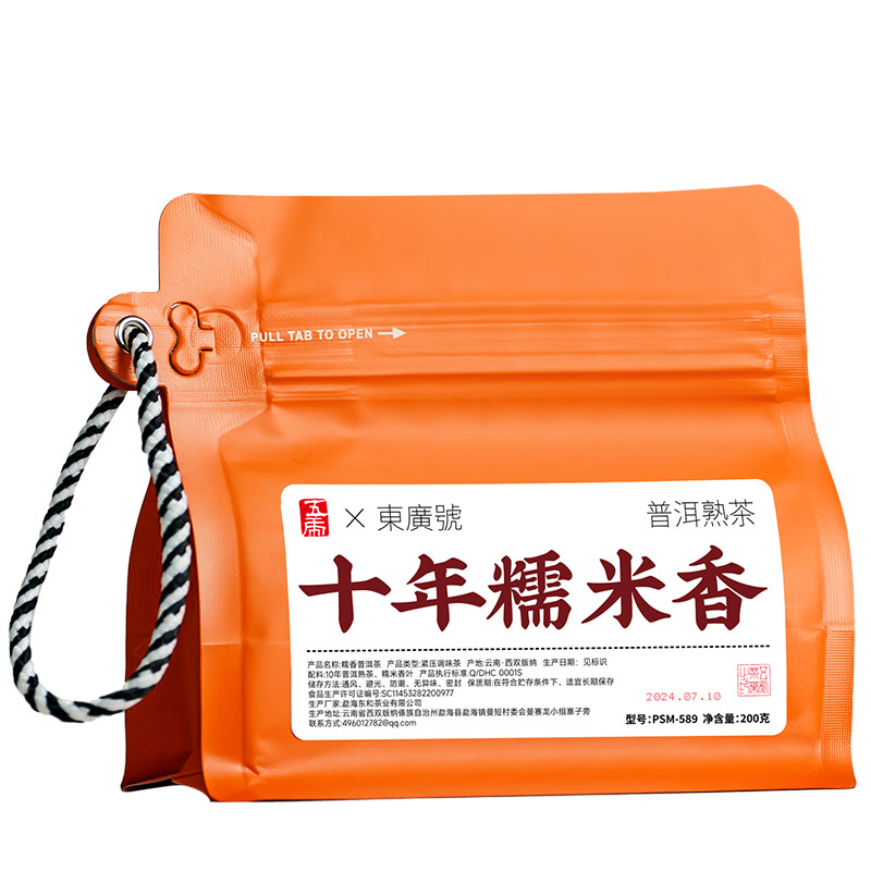 ชาพูเอ่อร์ ผู่เอ๋อร์熟茶普洱茶 普洱茶熟茶饼 普洱茶熟茶沱茶 冰岛小饼 10年熟茶 糯米香散茶 袋装 200g ZM3D