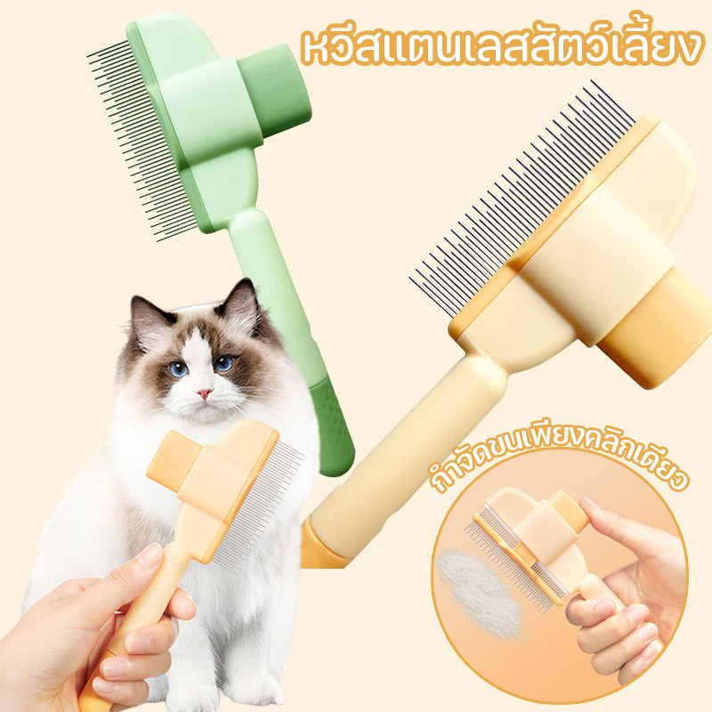 หวีสแตนเลสสำหรับสัตว์เลี้ยง ล้างทำความสะอาดได้ ช่วยกำจัดขนพันและหมัด แมวและสุนัข อุปกรณ์สัตว์เลี้ยงพิเศษ