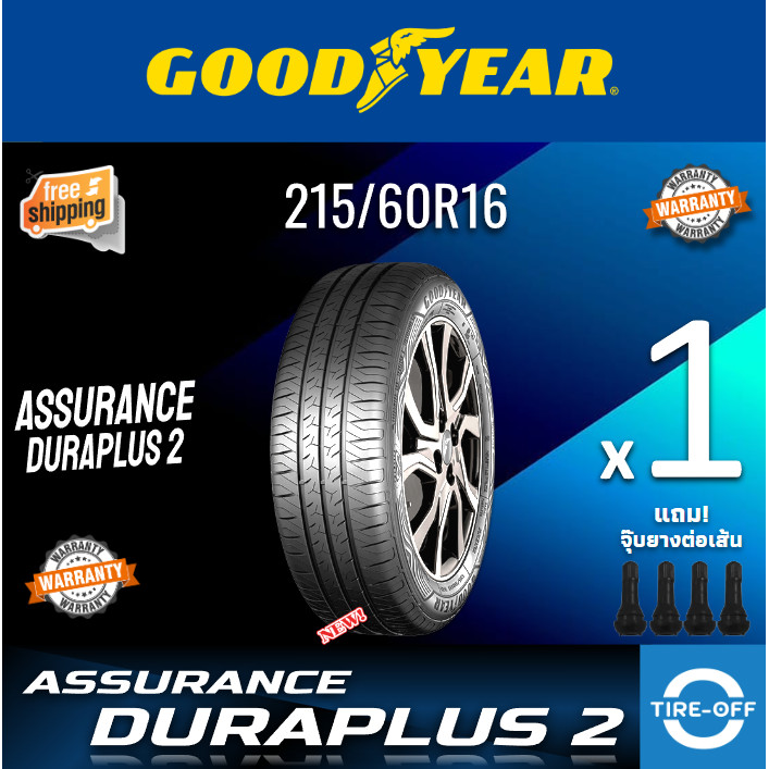 Goodyear 215/60R16 ASSURANCE DURAPLUS 2 ยางใหม่ ผลิตปี2025 ราคาต่อ1เส้น ยางรถยนต์ ขอบ16 ขนาดยาง: 215